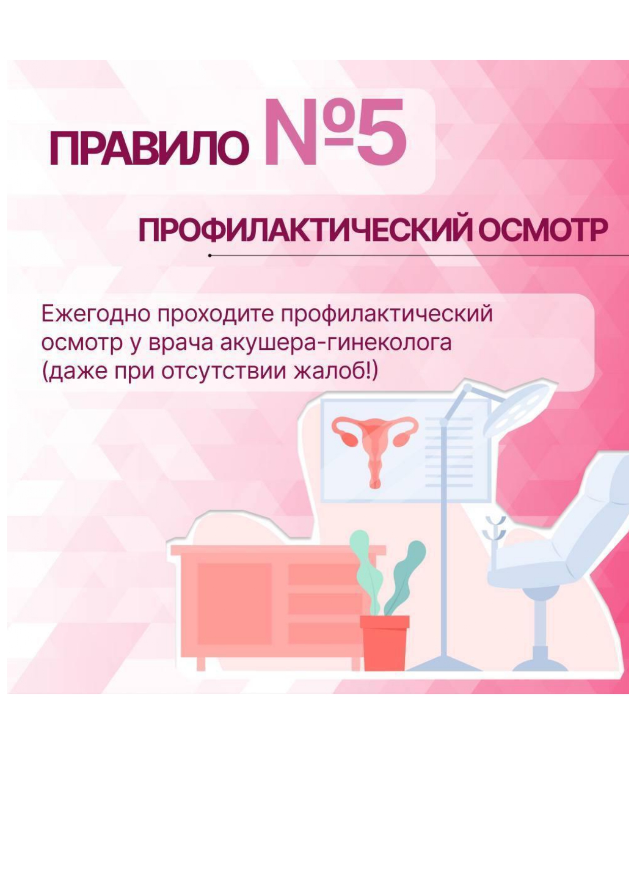 сохранение репродуктивного здоровья pages to jpg 0008