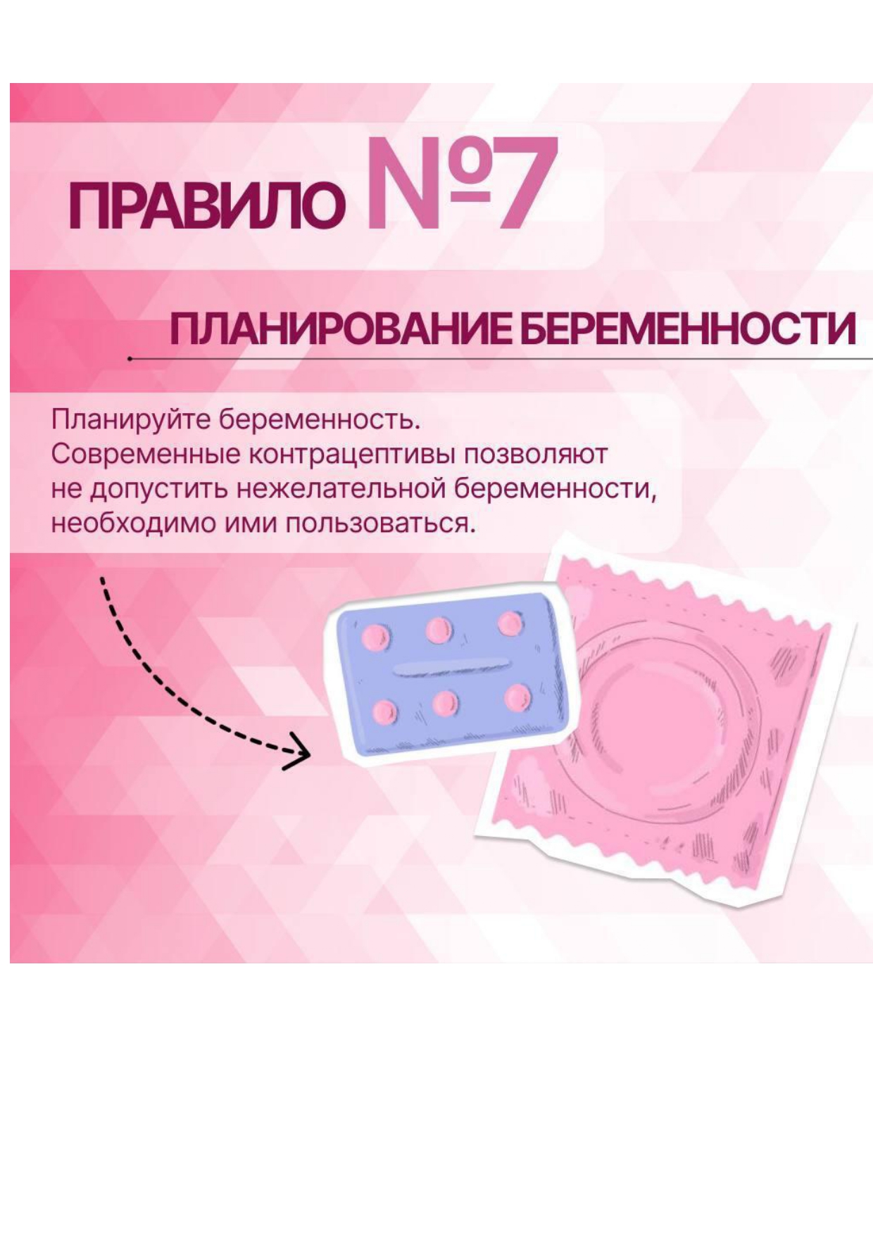 сохранение репродуктивного здоровья pages to jpg 0010