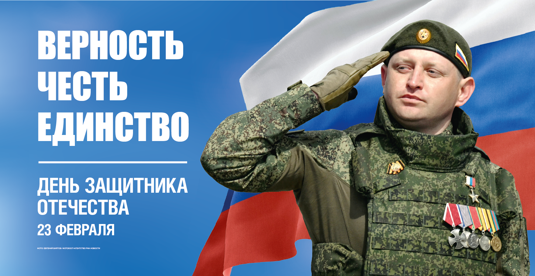 День защитника отечества1