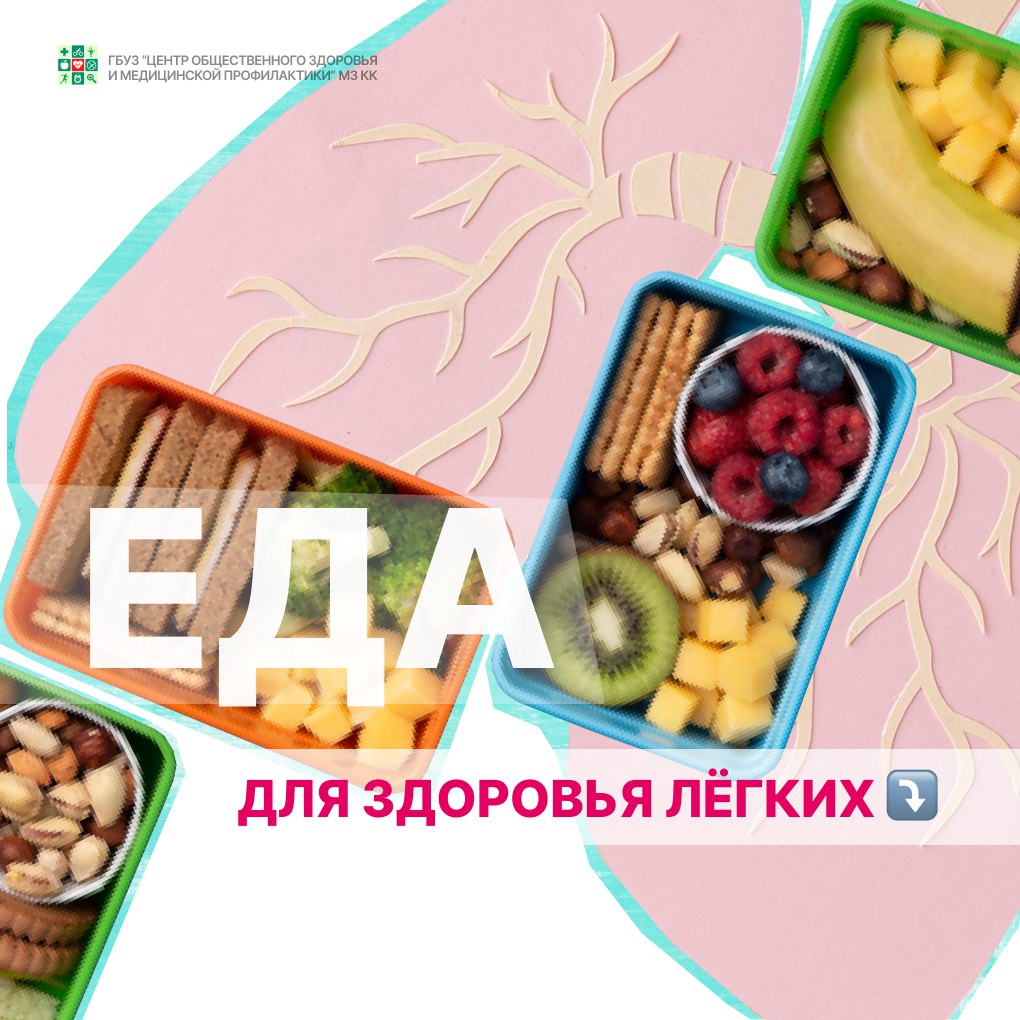 Продукты, полезные для лёгких - Калининская ЦРБ