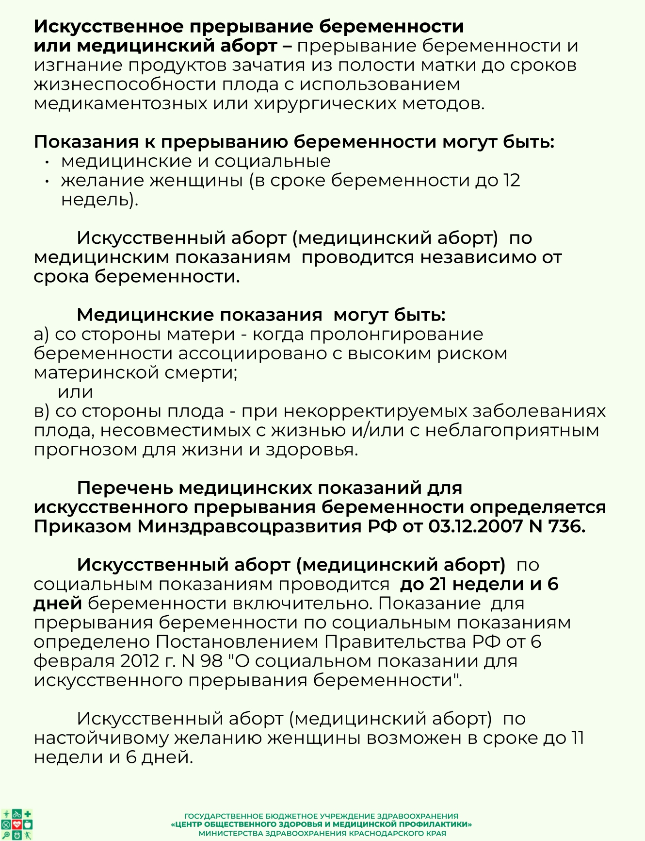 Информационный материал Центр охраны здоровья семьи и репродукции page 0002