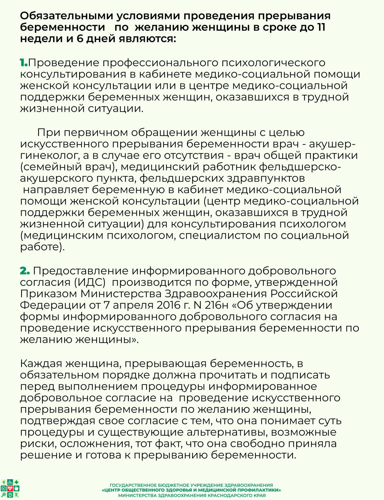 Информационный материал Центр охраны здоровья семьи и репродукции page 0003