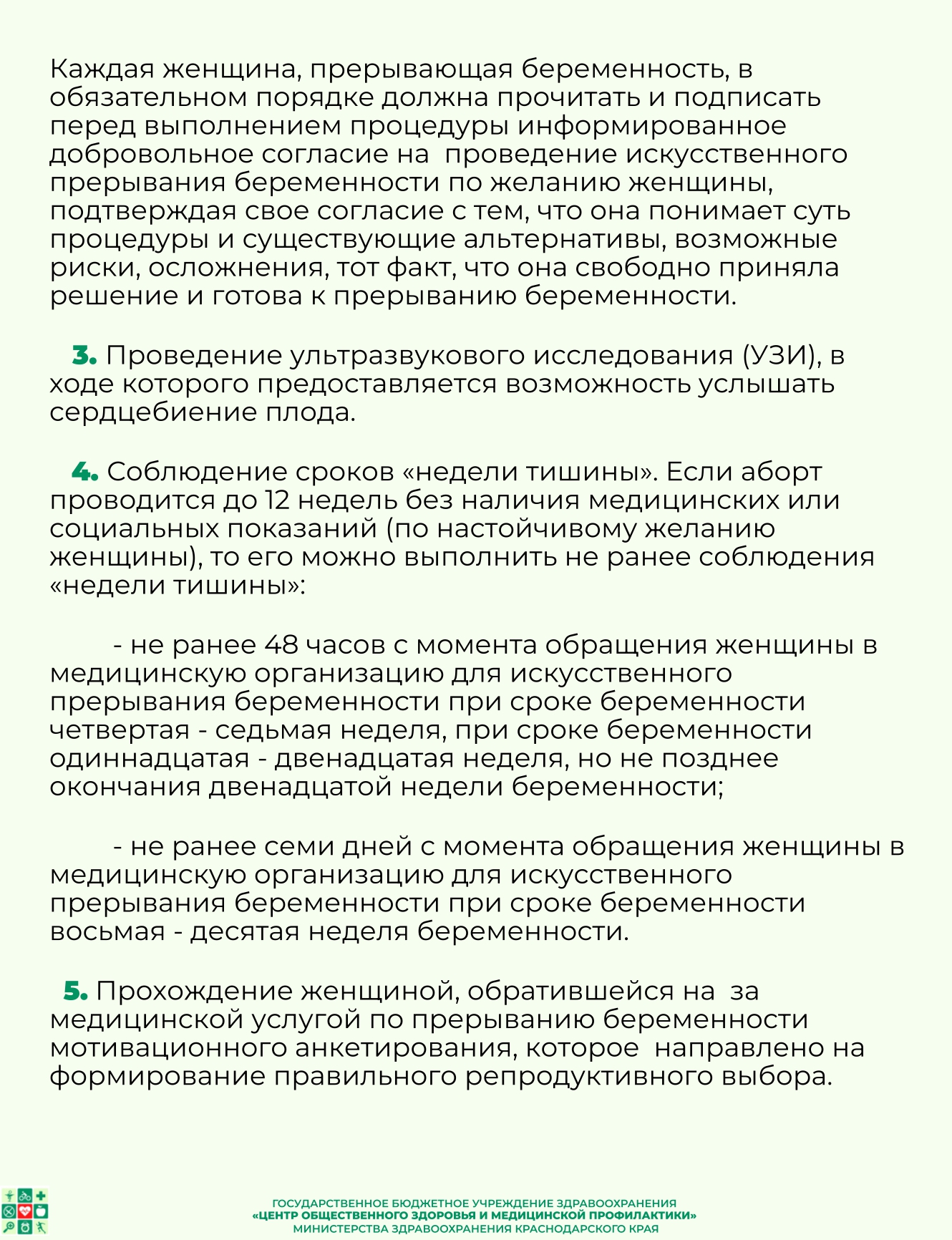 Информационный материал Центр охраны здоровья семьи и репродукции page 0004