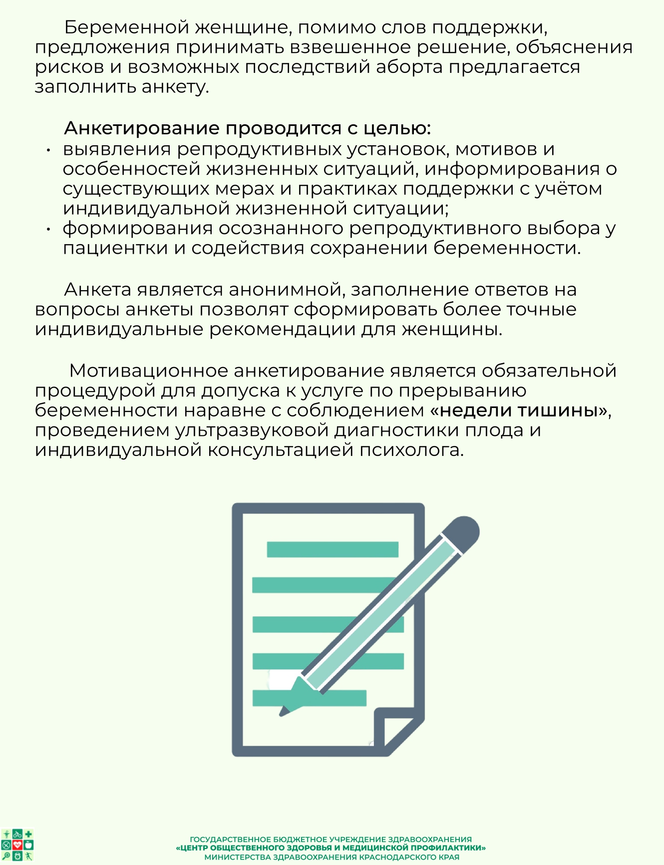 Информационный материал Центр охраны здоровья семьи и репродукции page 0005