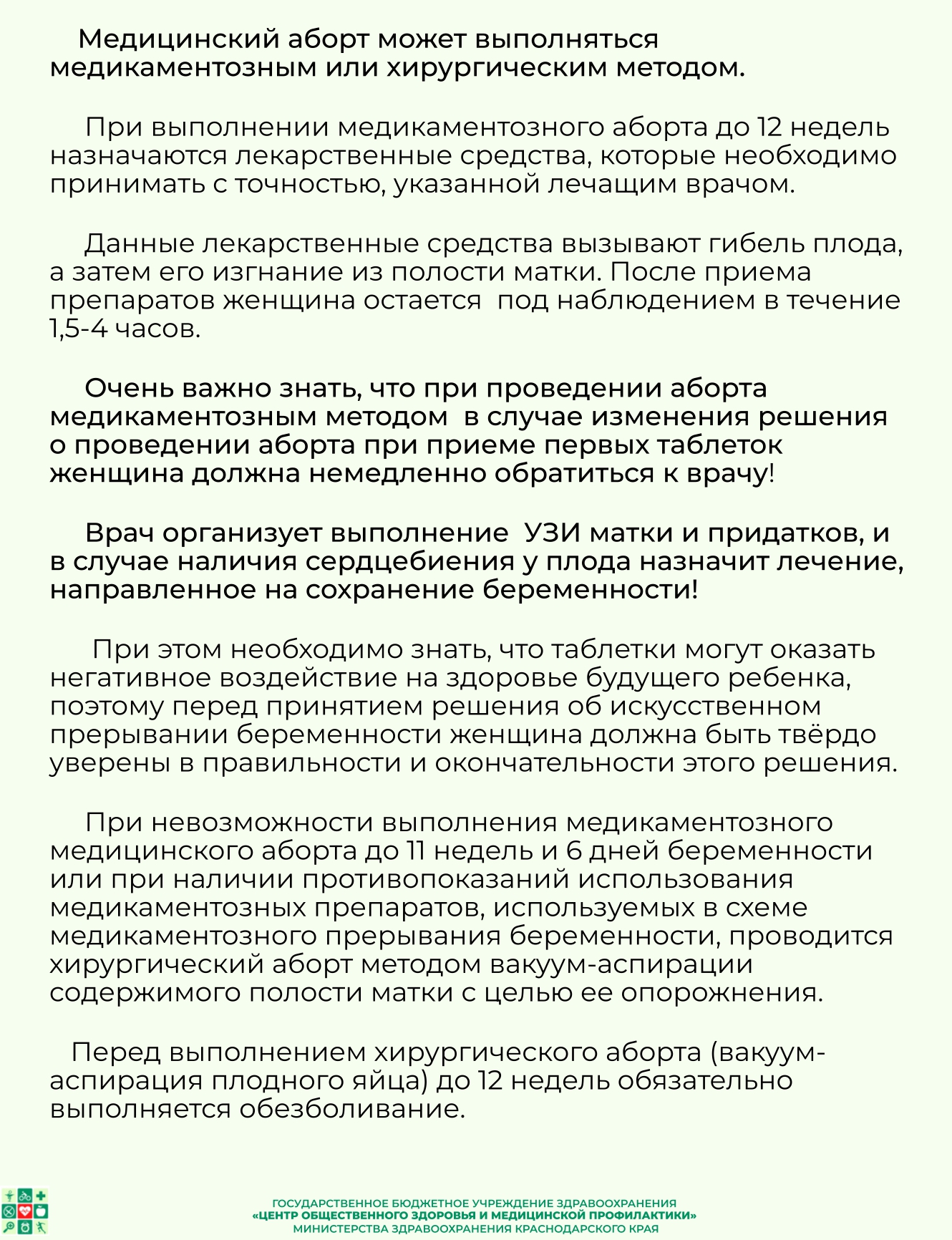 Информационный материал Центр охраны здоровья семьи и репродукции page 0006