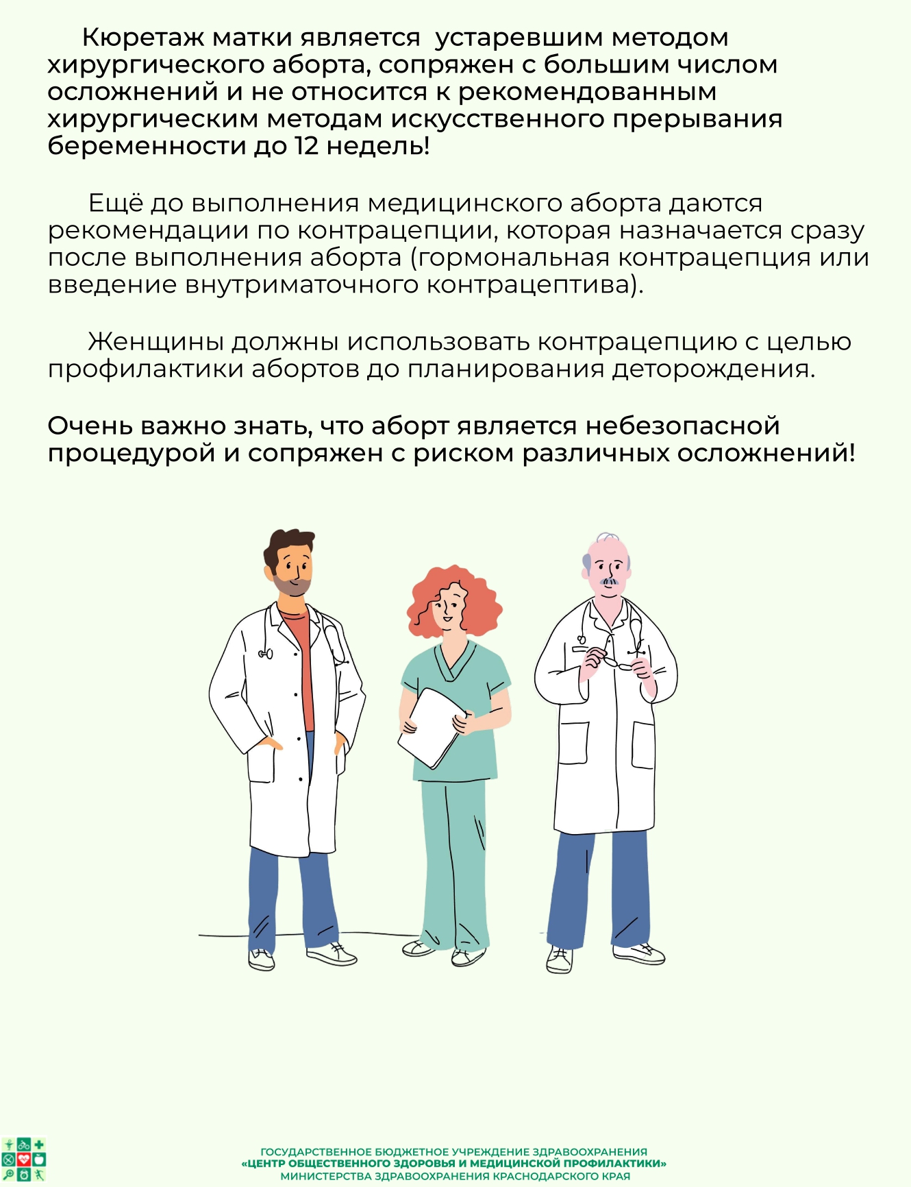 Информационный материал Центр охраны здоровья семьи и репродукции page 0007