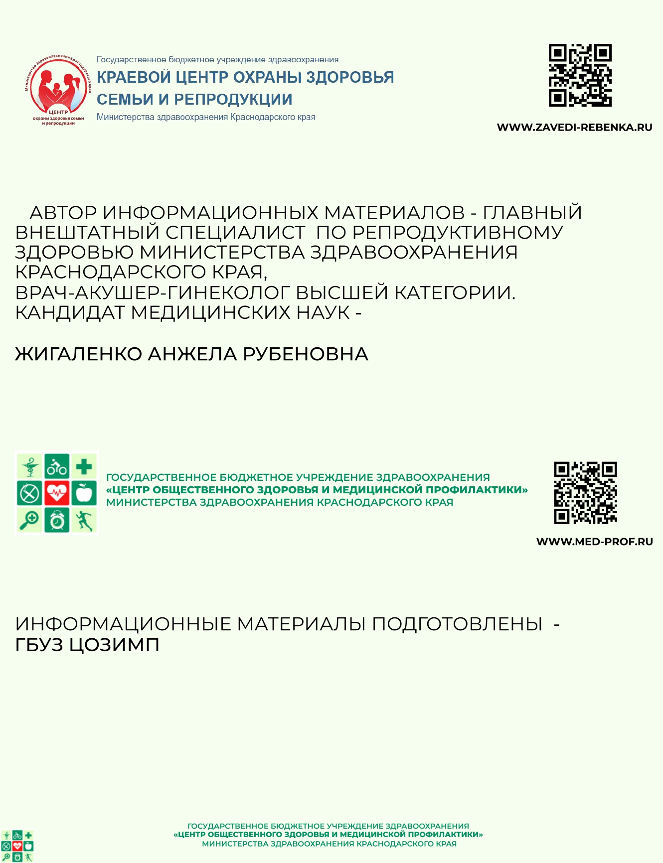 Информационный материал Центр охраны здоровья семьи и репродукции page 0009