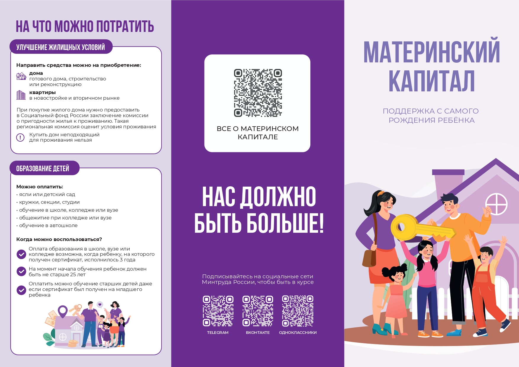 Материнский капитал 28 05 page 0001