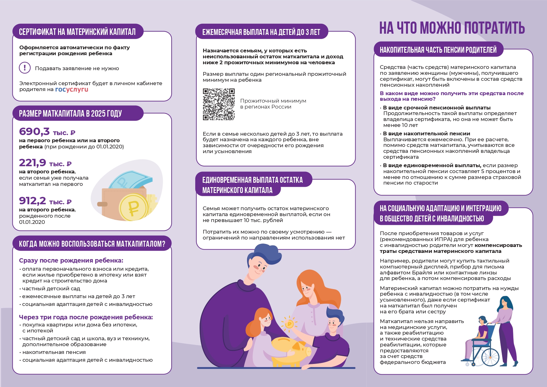 Материнский капитал 28 05 page 0002
