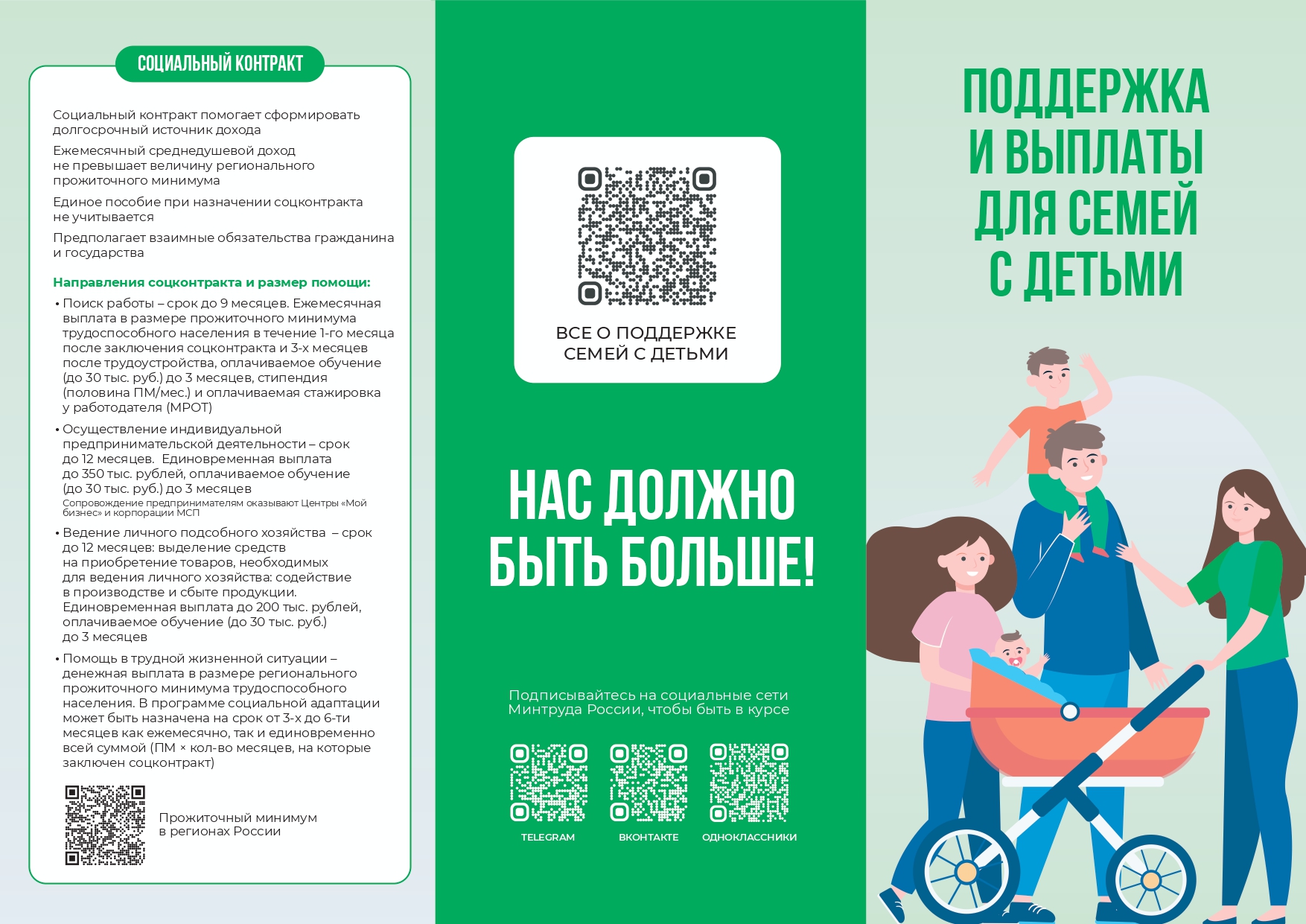 Поддержка доходов семей с детьми 28 05 page 0001