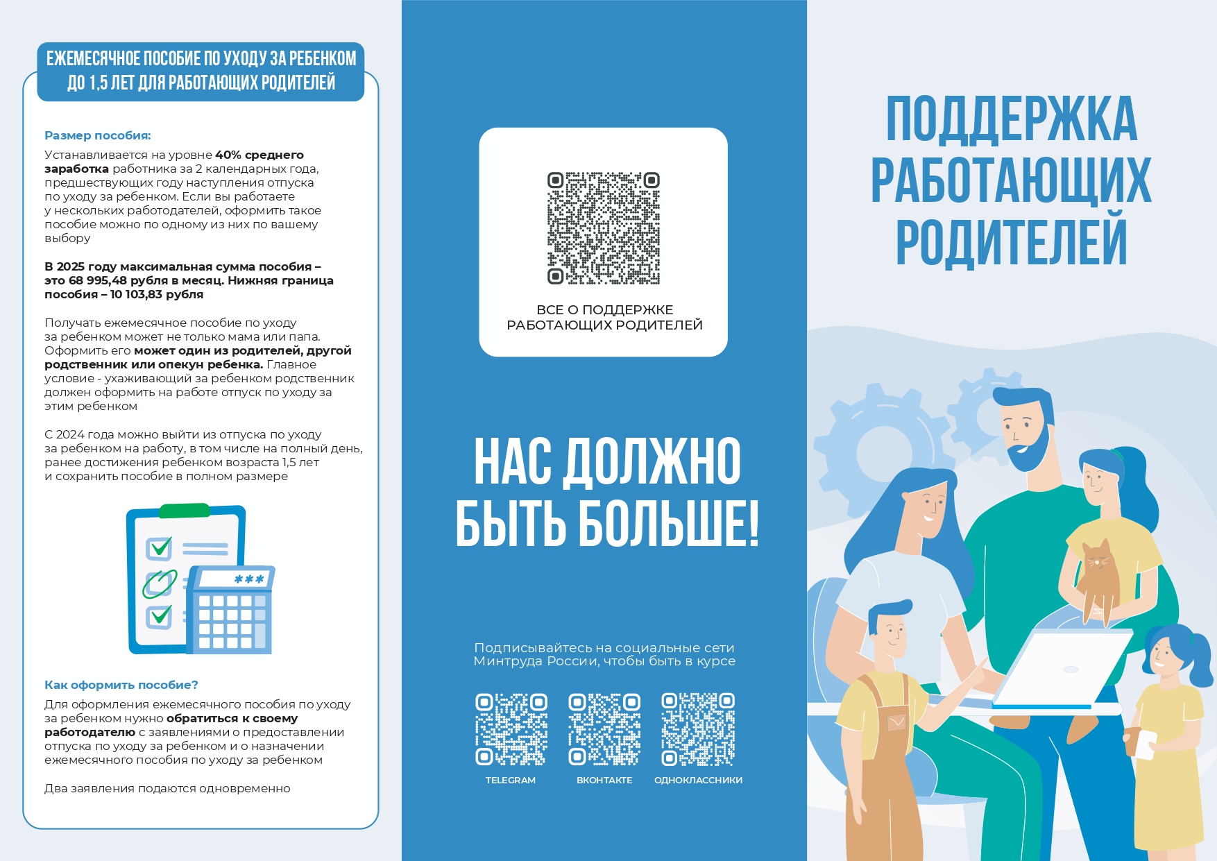 Помощь работающим родителям 19 06 page 0001